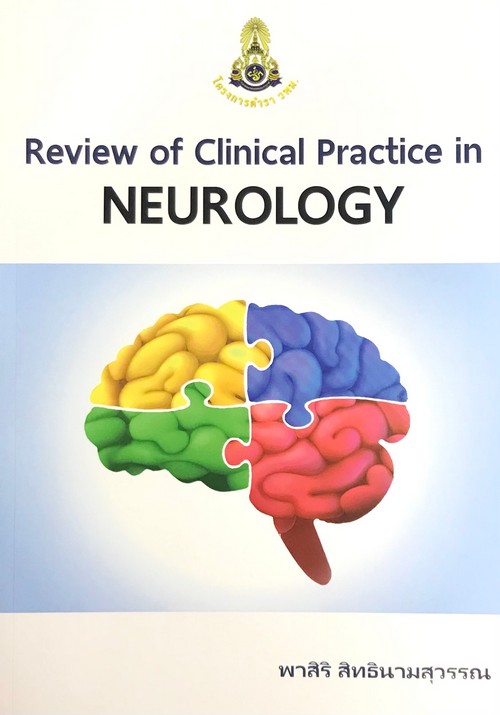 Review of clinical practice in neurology