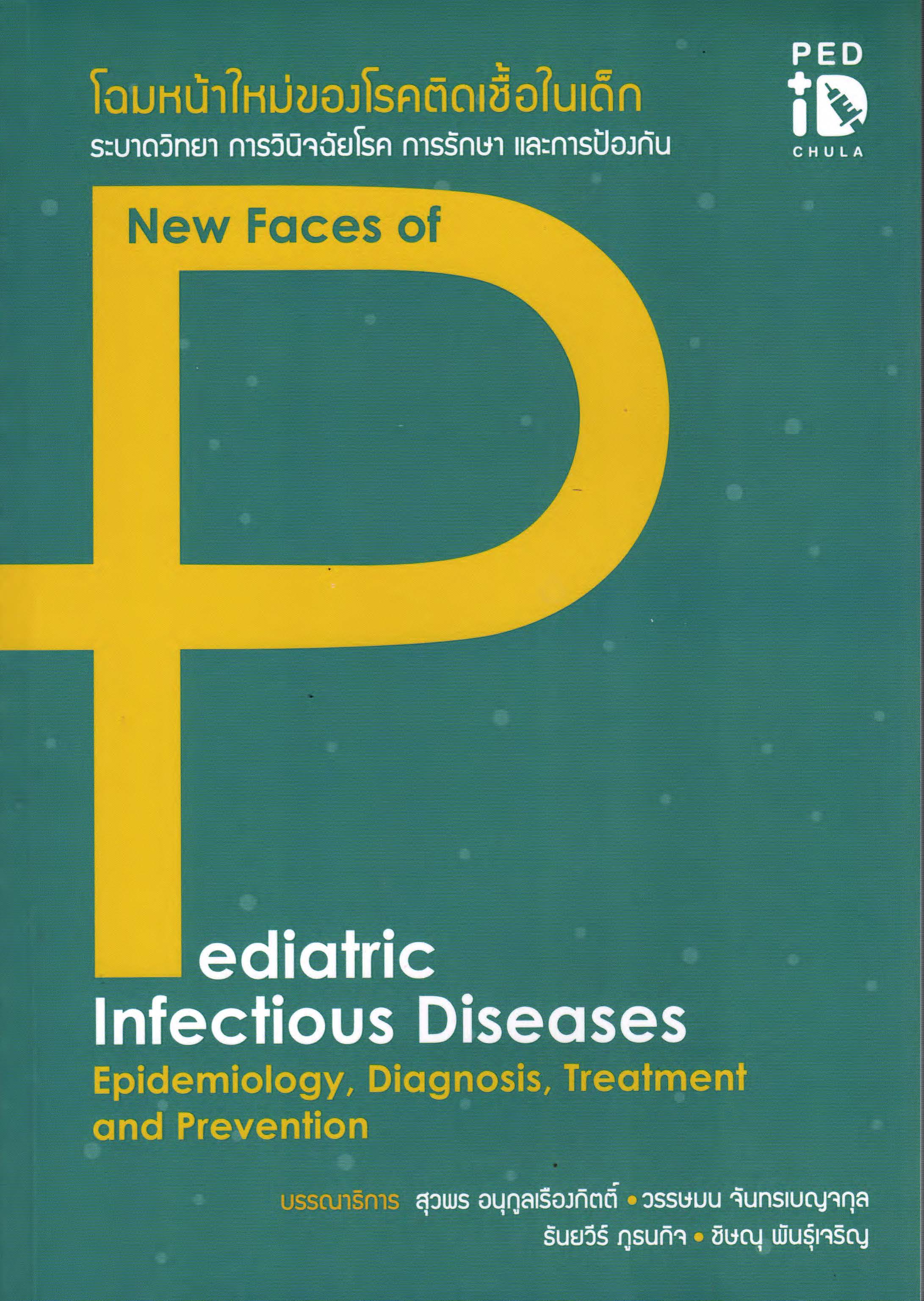 โฉมหน้าใหม่ของโรคติดเชื้อในเด็ก ระบาดวิทยา การวินิจฉัยโรค การรักษา และการป้องกัน = New faces of pediatric infectious diseases epidemiology, diagnosis, treatment and prevention