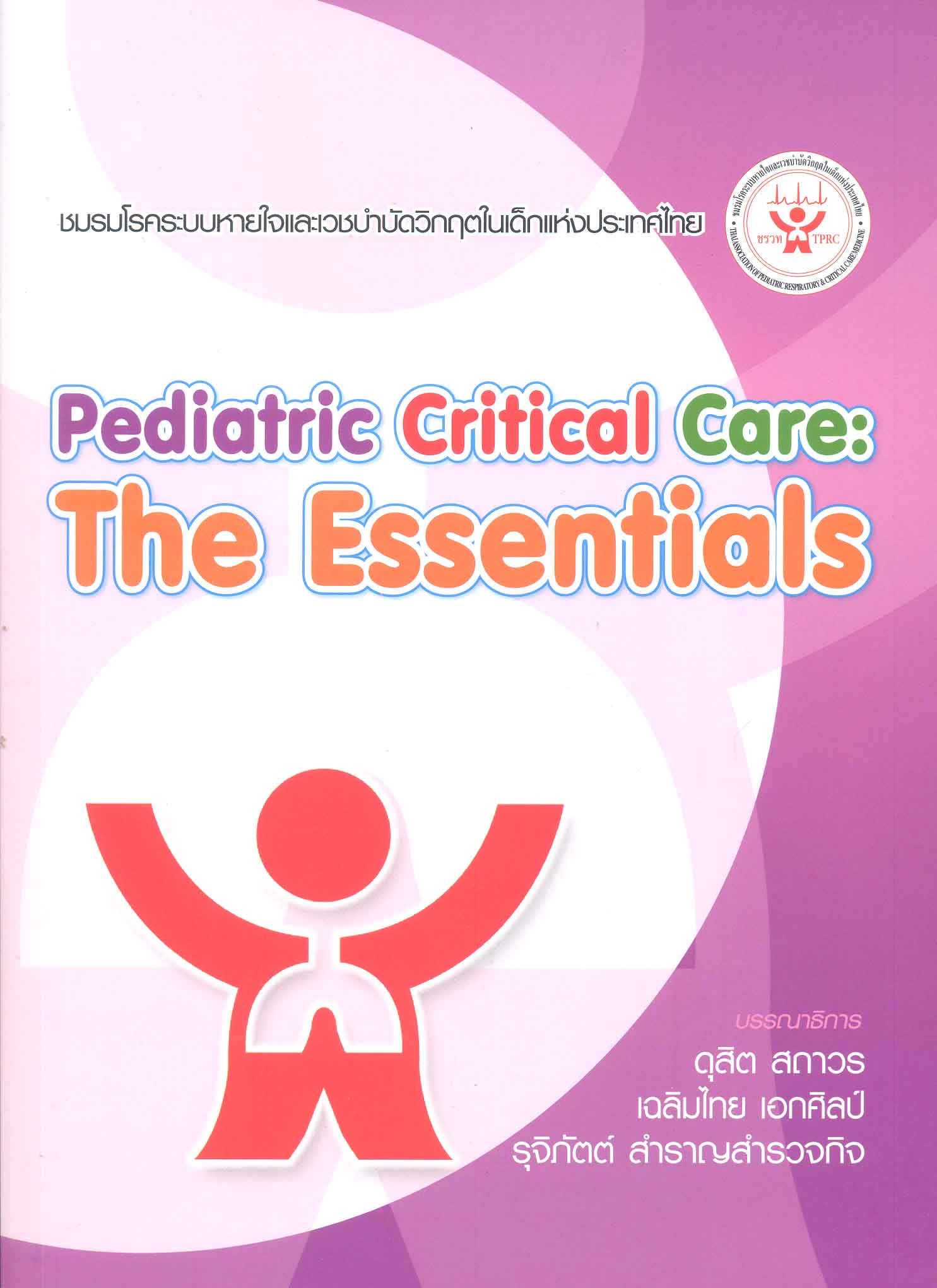 Pediatric critical care : the essentials