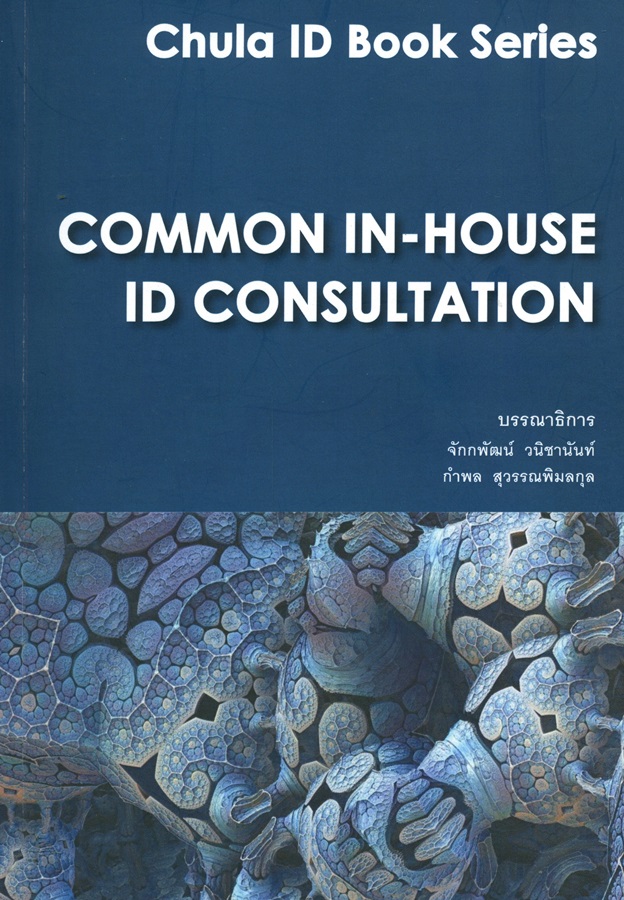 Common in - house id consultation