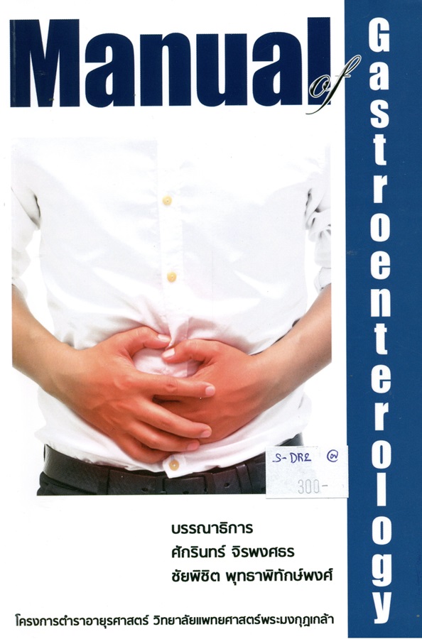 Manual of gastroenterology