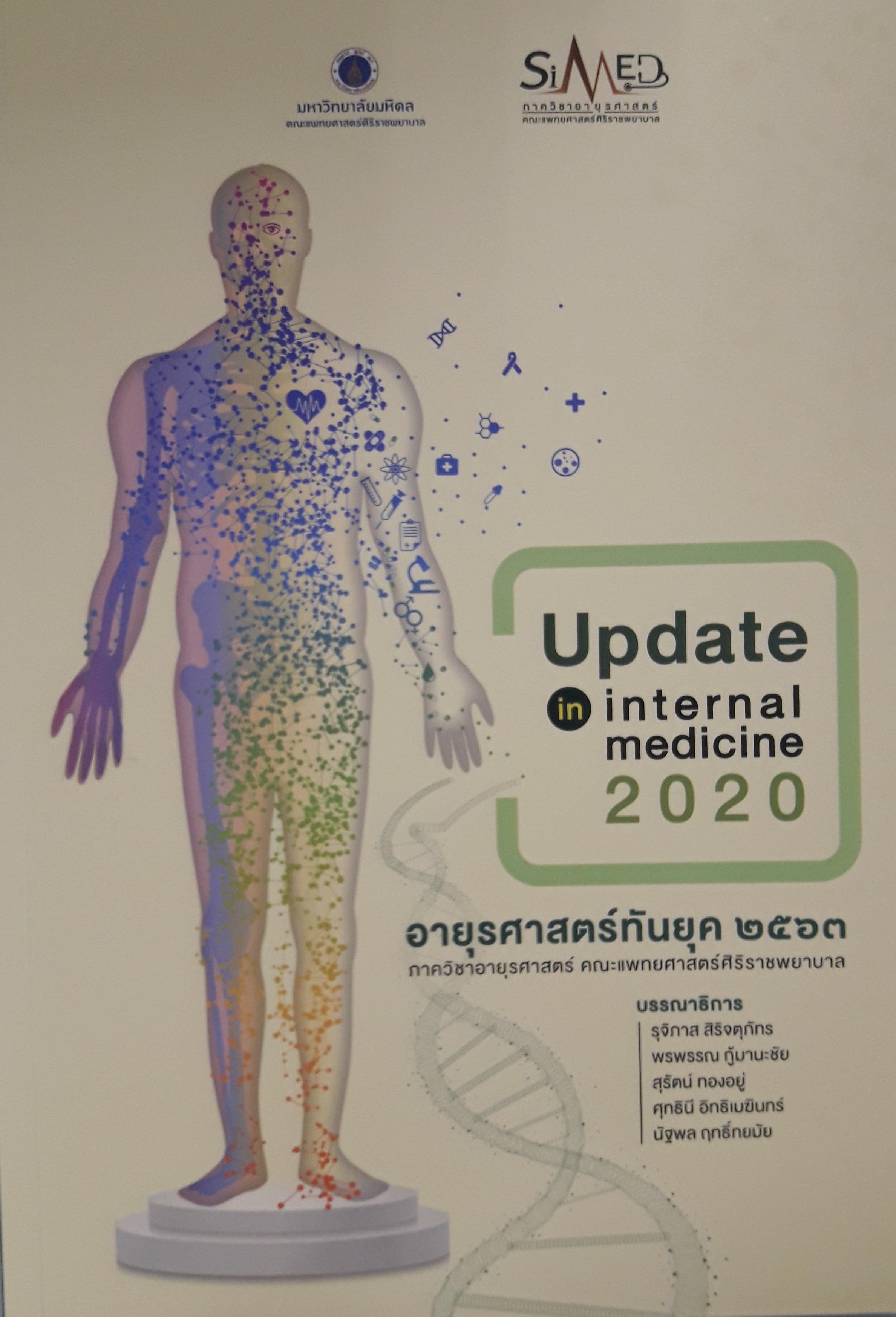 อายุรศาสตร์ทันยุค 2563 = Update in internal medicine 2020