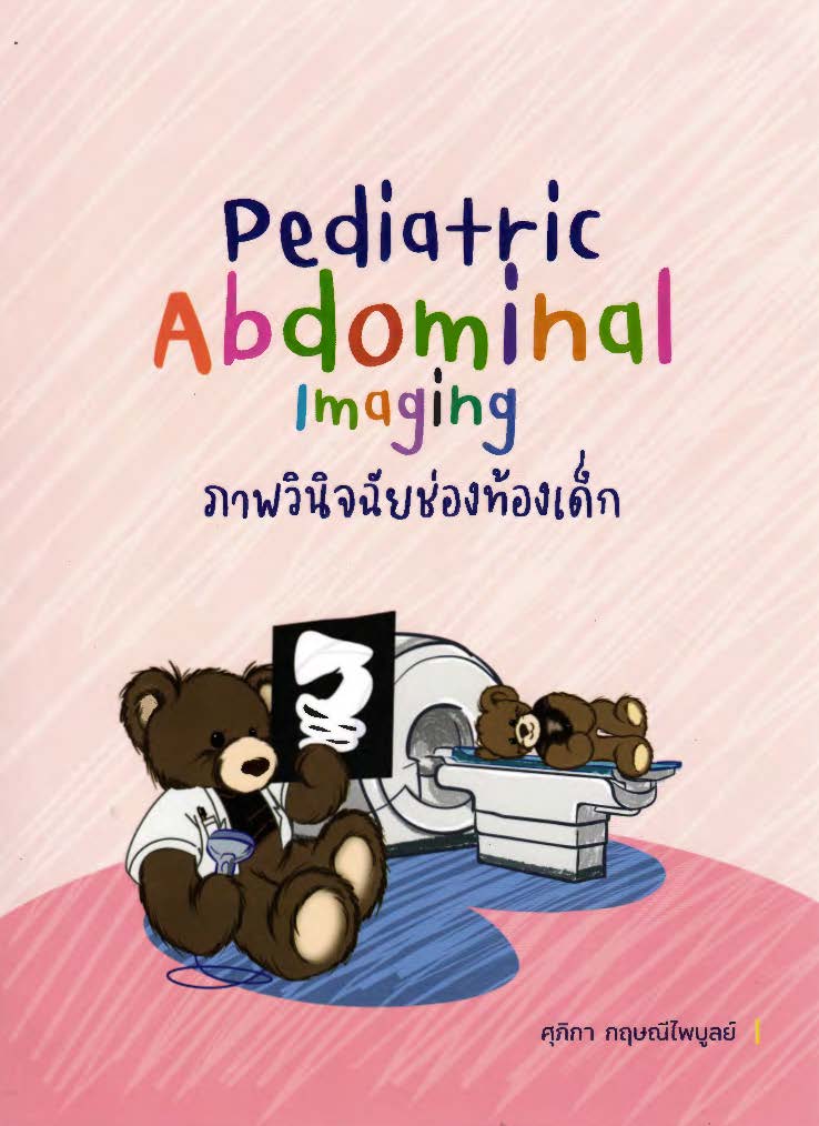 ภาพวินิจฉัยช่องท้องเด็ก = Pediatric abdominal imaging