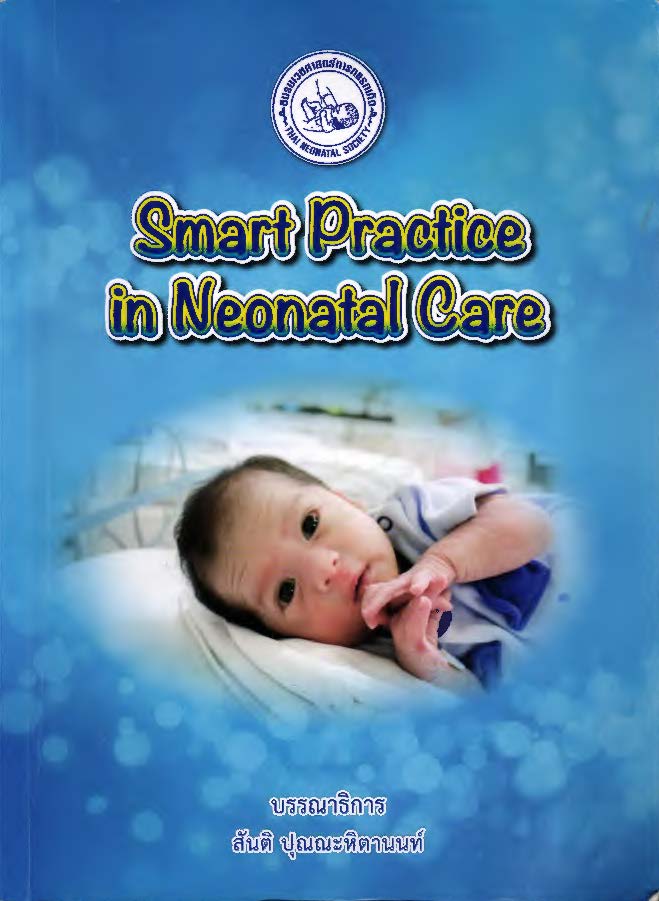 Smart practice in neonatal care