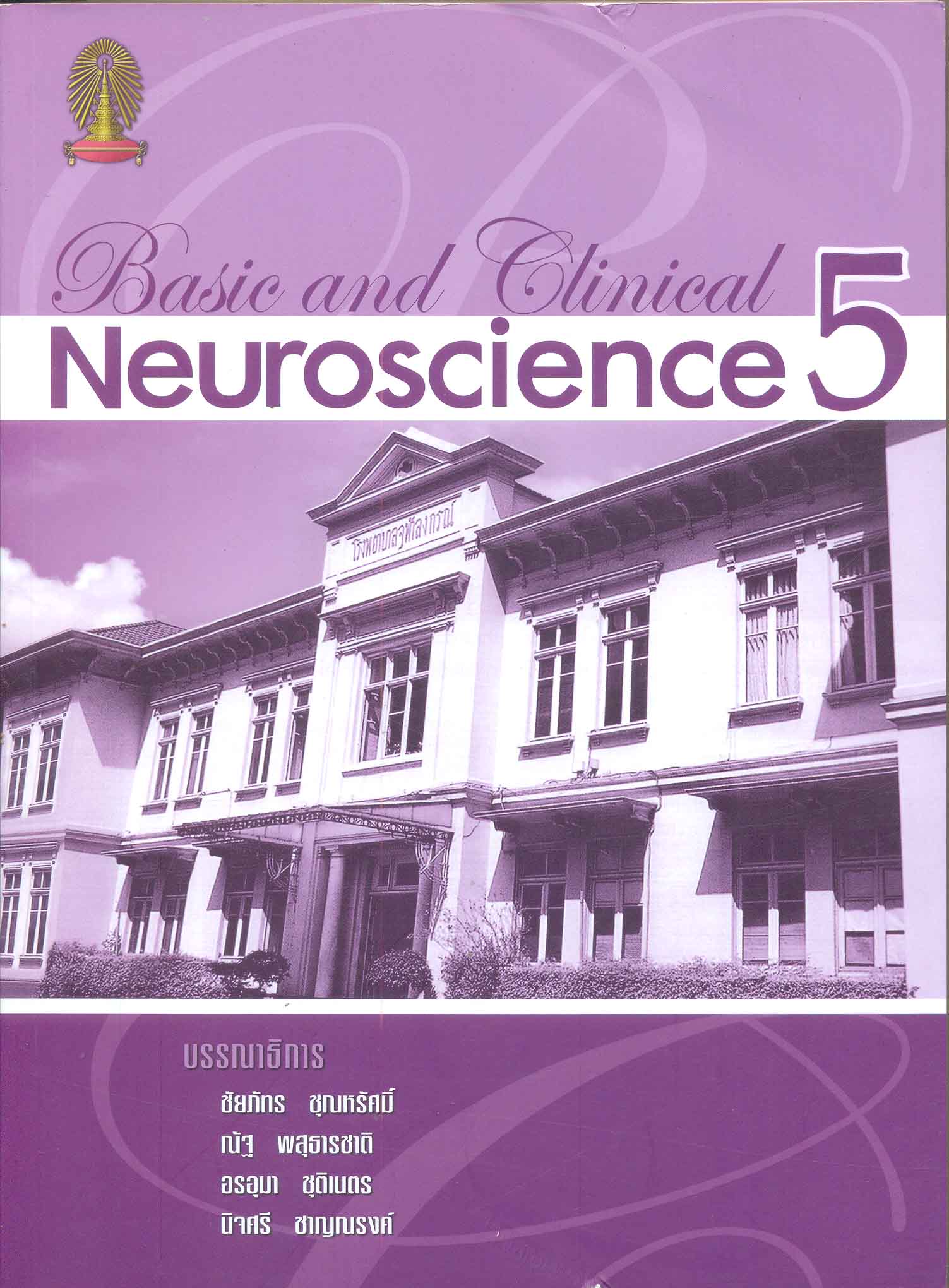 Basic and clinical neuroscience 5