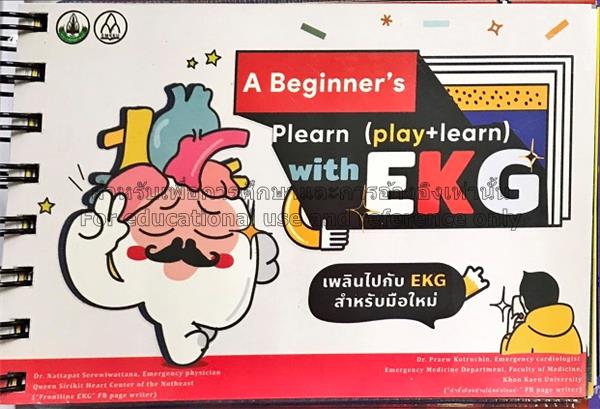 A beginner's plearn (Play + learn) with EKG = เพลินไปกับ EKG สำหรับมือใหม่
