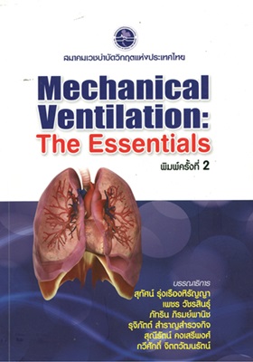 mechanical ventilation : The Essentials