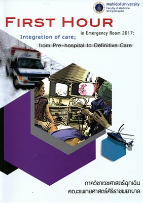 First hour in emergency room 2017 : integration of care ; from pre-hospital to definitive care