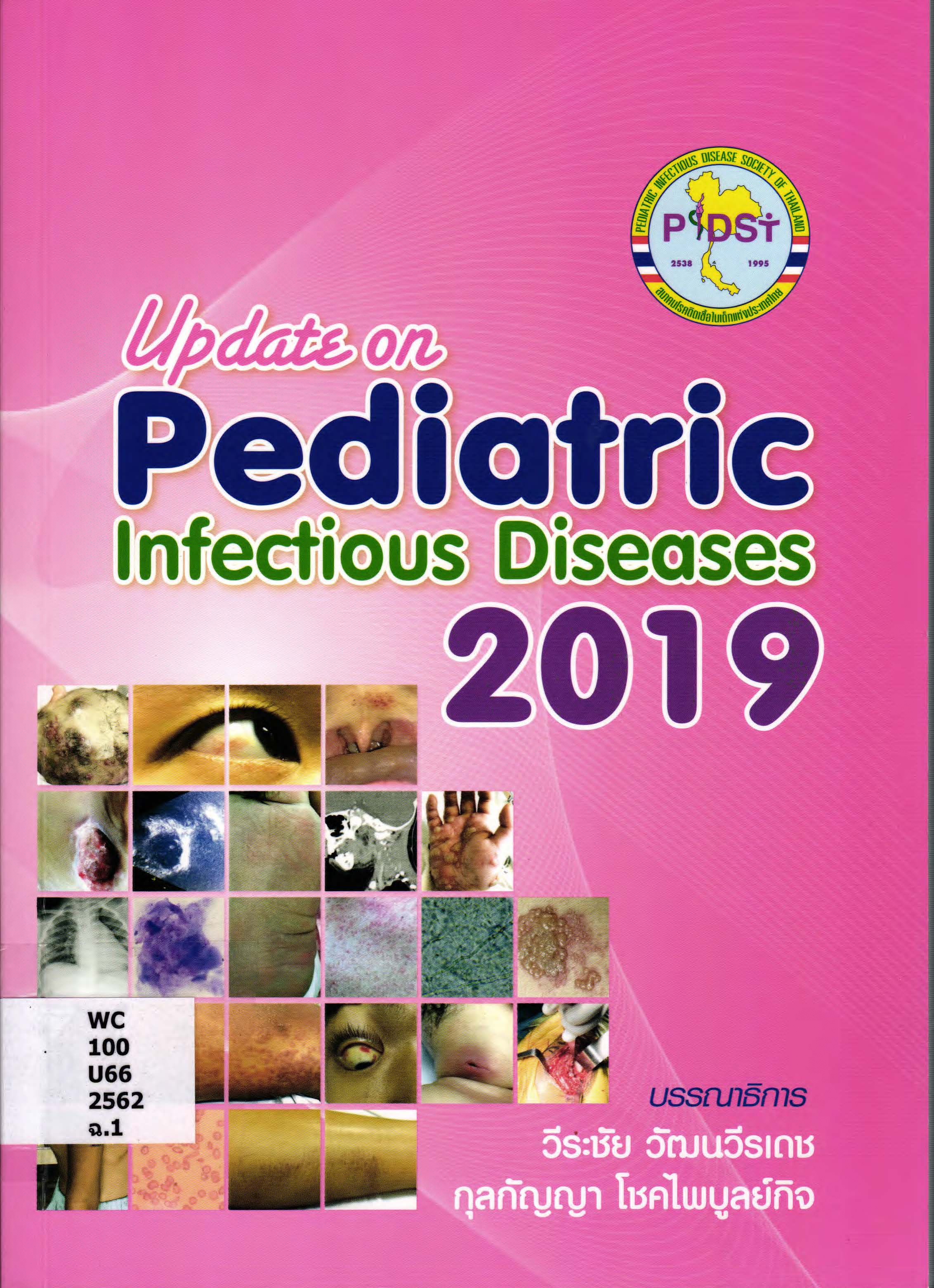 Update on pediatric infectious diseases 2019