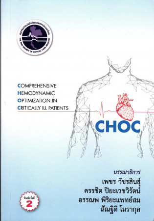 Comprehensive Hemodynamic Optimization in Critically ill patients (CHOC)