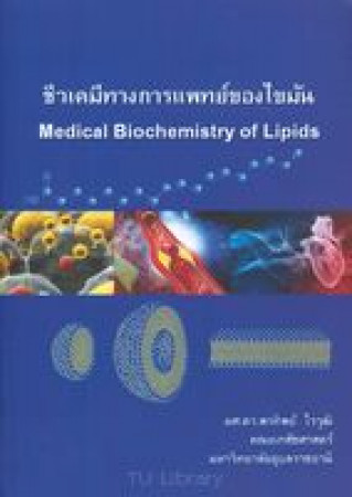 ชีวเคมีทางการแพทย์ของไขมัน = Medical biochemistry of lipids