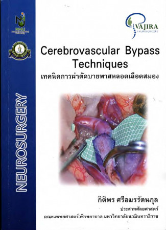 เทคนิคการผ่าตัดบายพาสหลอดเลือดสมอง = Cerebrovascular bypass techniques