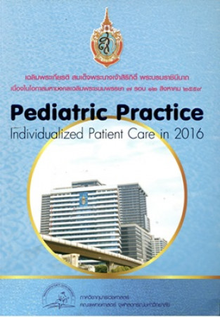 Pediatric practice : individualized patient care in 2016