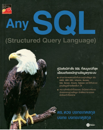 Any SQL (Structured query language)