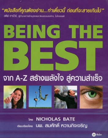 Being the best : จาก A-Z สร้างพลังใจ สู่ความสำเร็จ