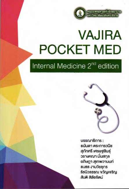 Vajira pocket med internal medicine